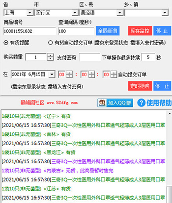 京东抢购