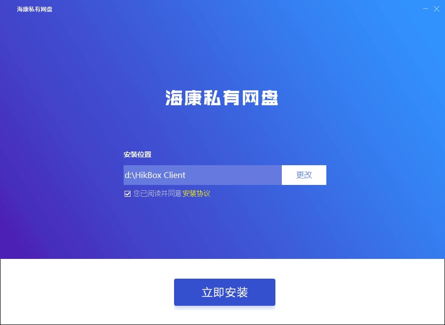 海康私有网盘