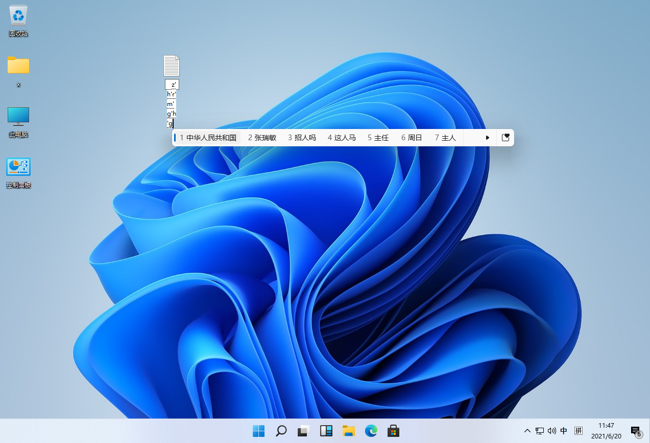 Windows11简体中文语言汉化包