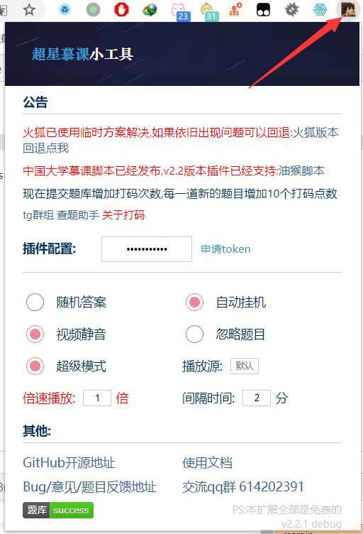 中国大学慕课小工具