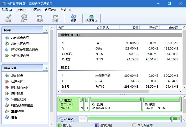 GPT+UEFI格式怎么安装Win7系统?