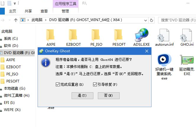GPT+UEFI格式怎么安装Win7系统?