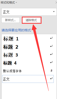 wps清除格式在哪里?