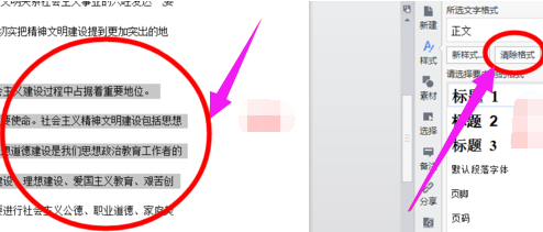 wps清除格式在哪里?
