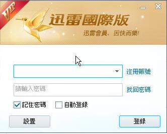 迅雷国际版