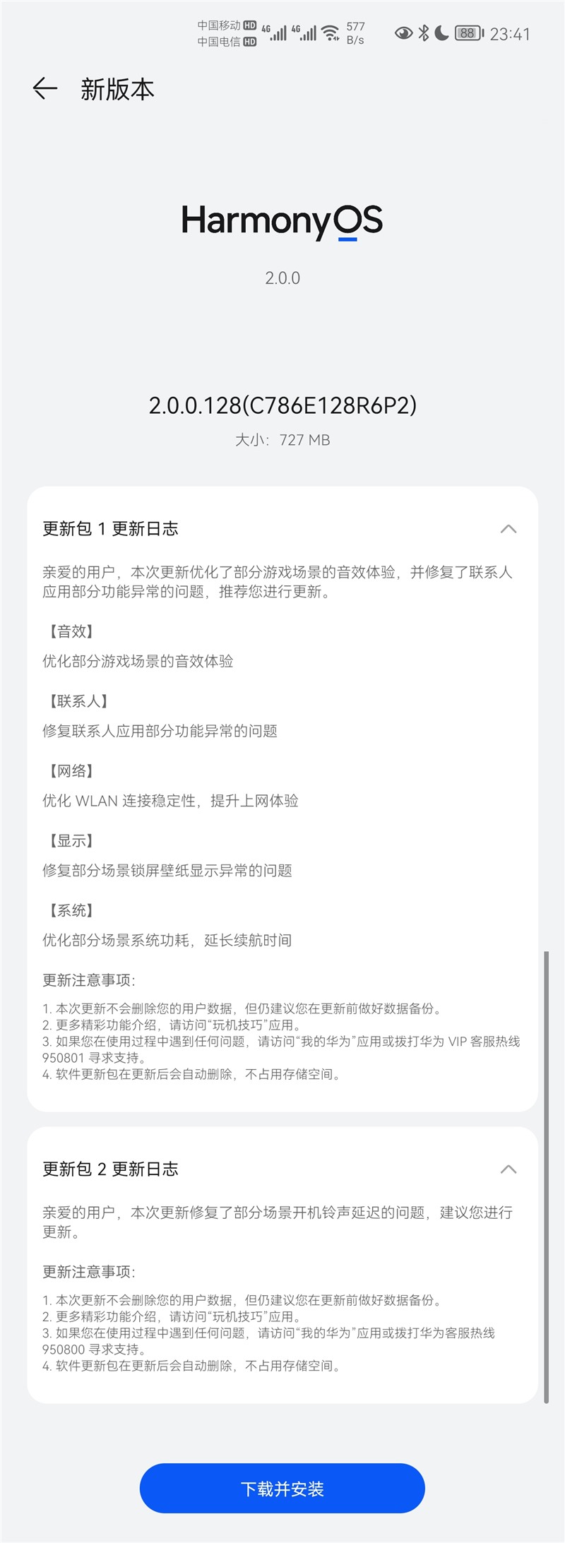 鸿蒙HarmonyOS 2.0.0.128更新