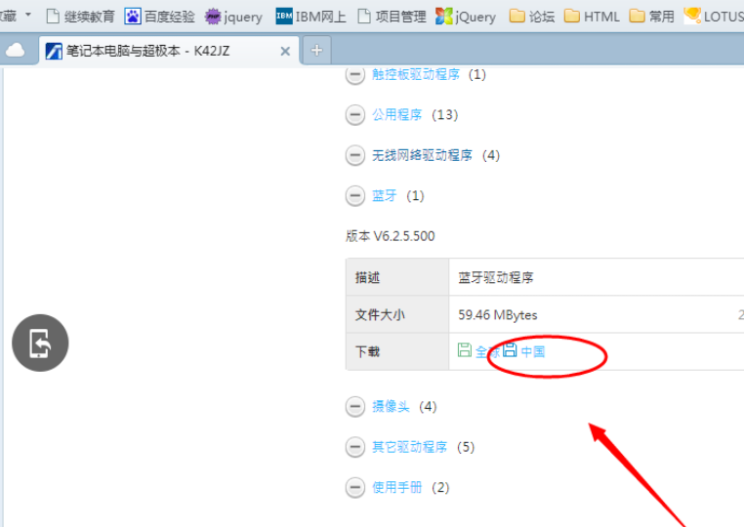 Win7系统怎么安装蓝牙驱动？