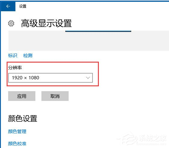 Win10电脑怎么调整分辨率?