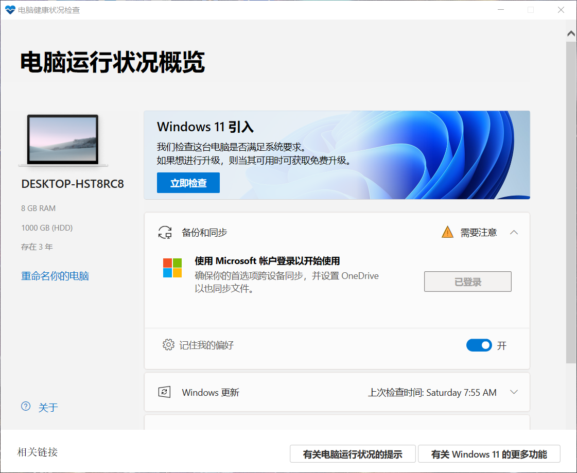 PC健康状态检查