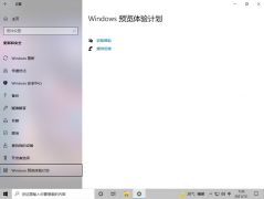 Windows11预览体验计划空白怎么解决？