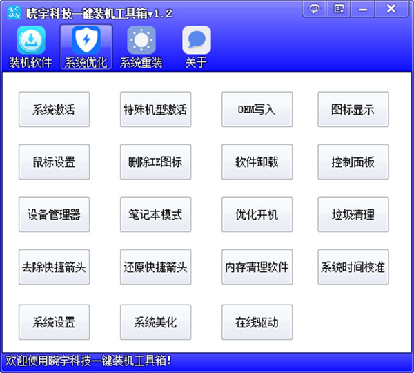 装机人员工具箱