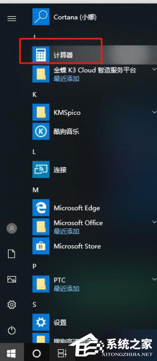 Win10计算器进行温度换算的操作方法