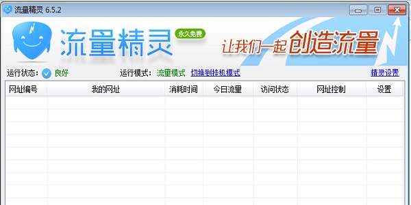 流量精灵