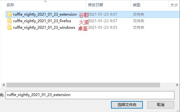 Ruffle插件