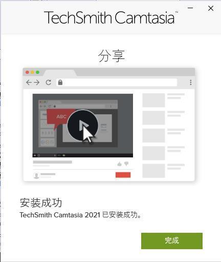 TechSmith Camtasia