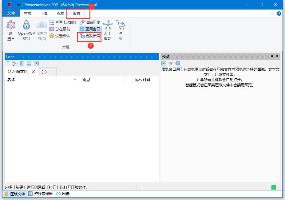 PowerArchiver2021