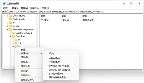 Windows11注册表