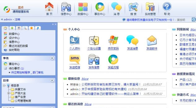 蓝点通用管理系统