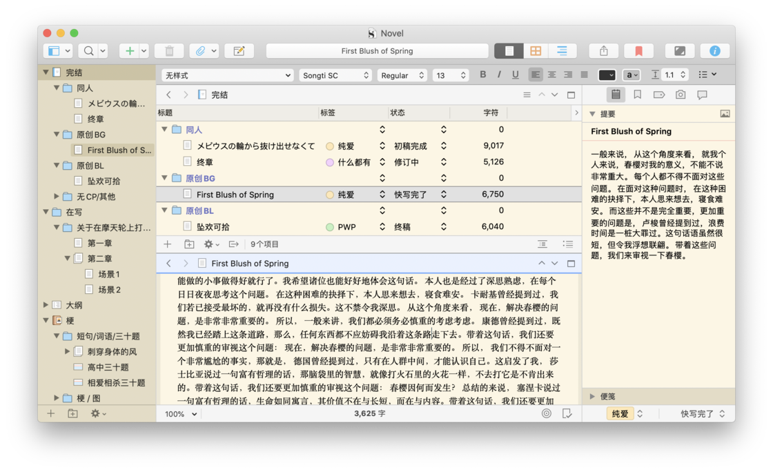 Scrivener