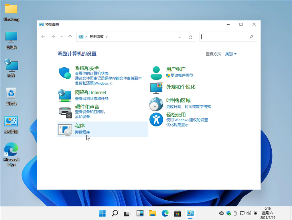 Win11系统汉化版镜像 V2021