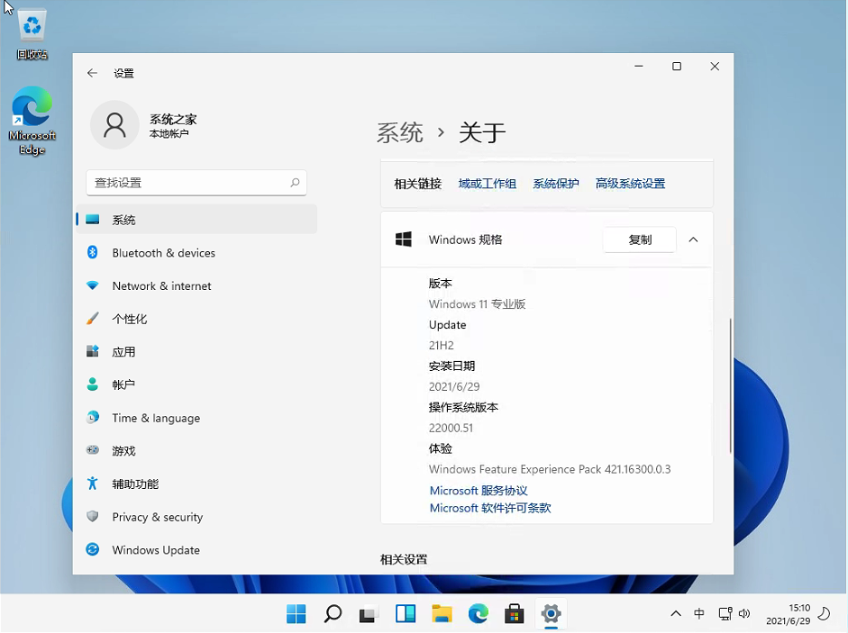 Windows11专业版中文镜像 V2021
