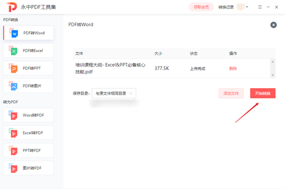 永中PDF工具集