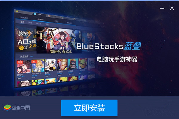蓝叠模拟器国内版