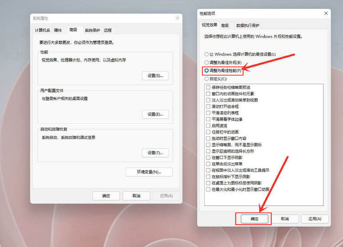 Win11如何开启最佳性能?