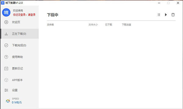 域下载器