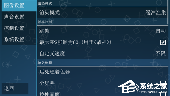 PPSSPP模拟器