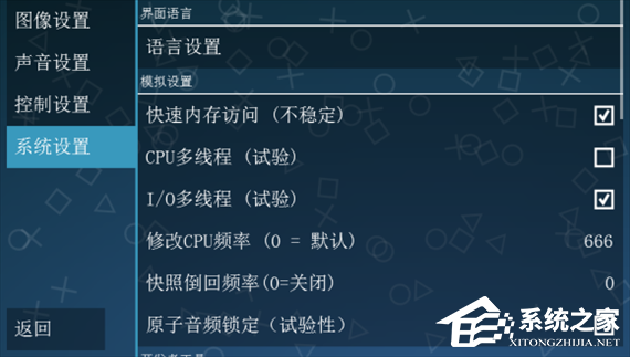 PPSSPP模拟器