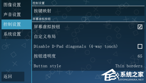 PPSSPP模拟器