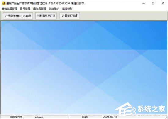 通用产品生产成本核算报价管理软件