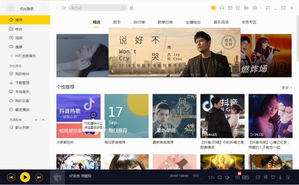 酷我音乐盒2020