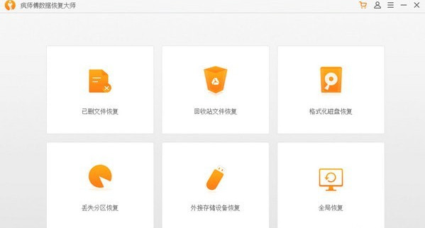 疯师傅数据恢复大师