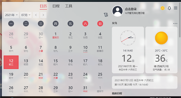 云日历