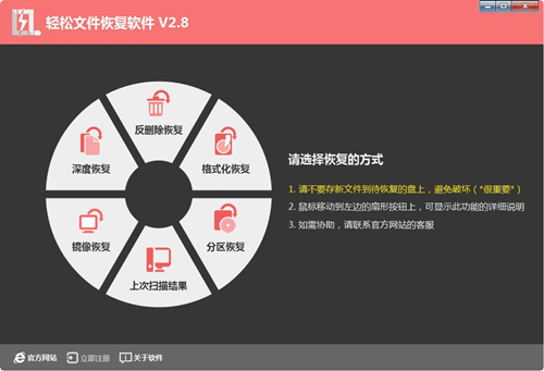 轻松文件恢复