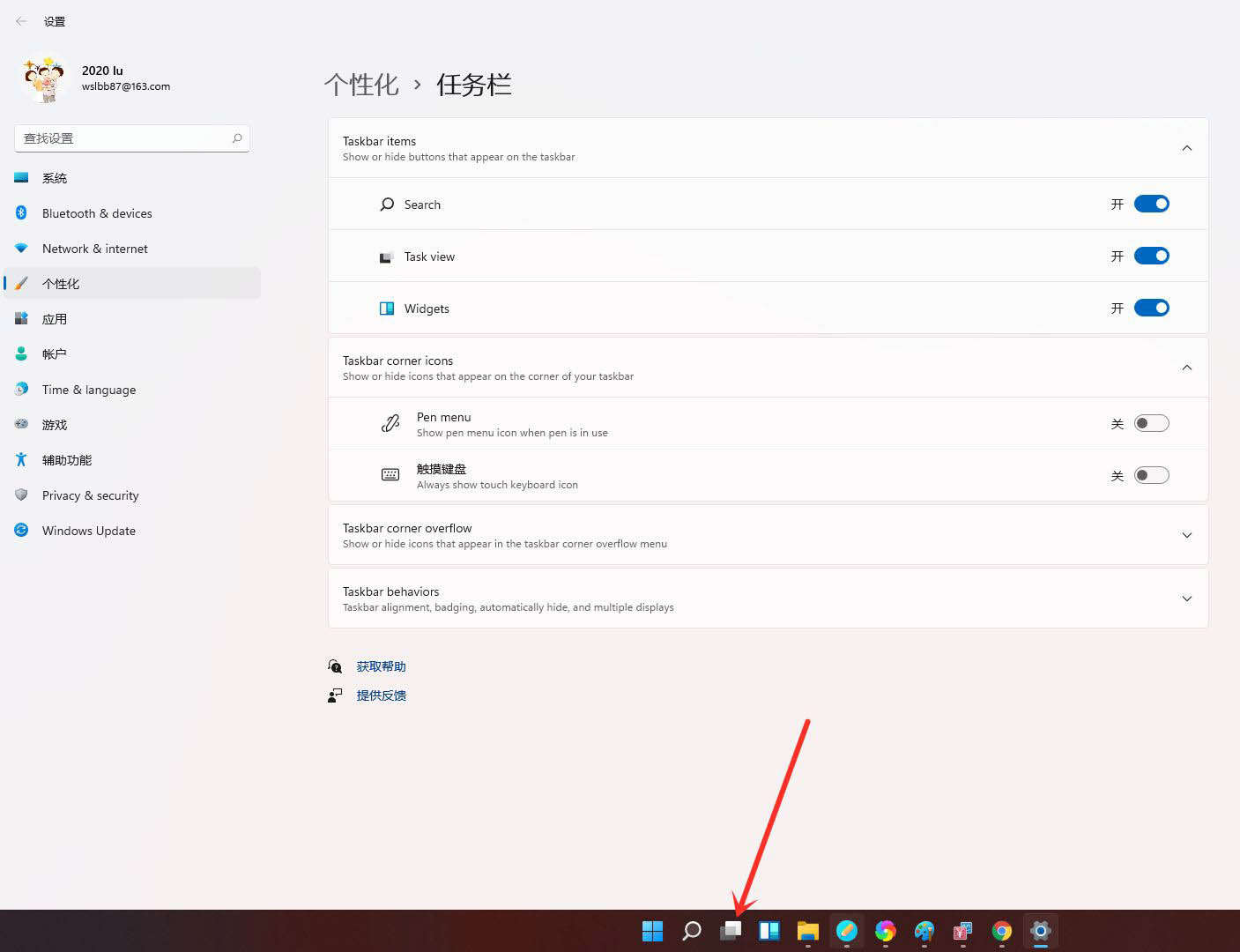 Win11如何创建多个桌面
