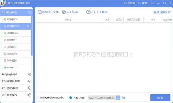 得力pdf转换器