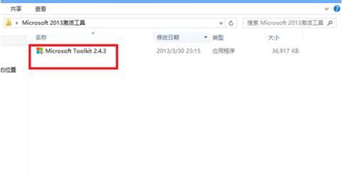 Microsoft Office 2013