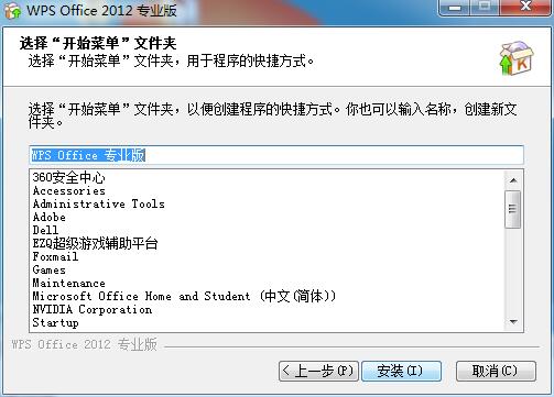 WPS Office 2012