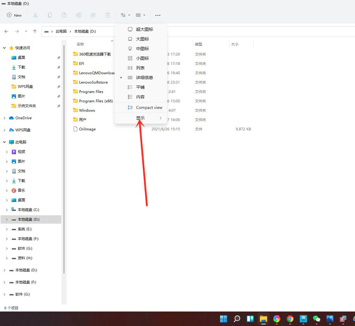 Win11电脑怎么隐藏文件?