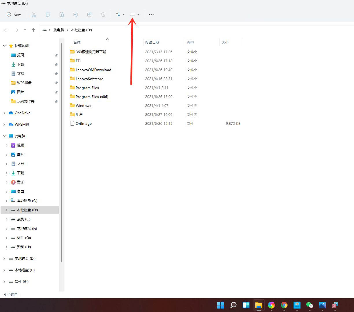 Win11电脑怎么隐藏文件?
