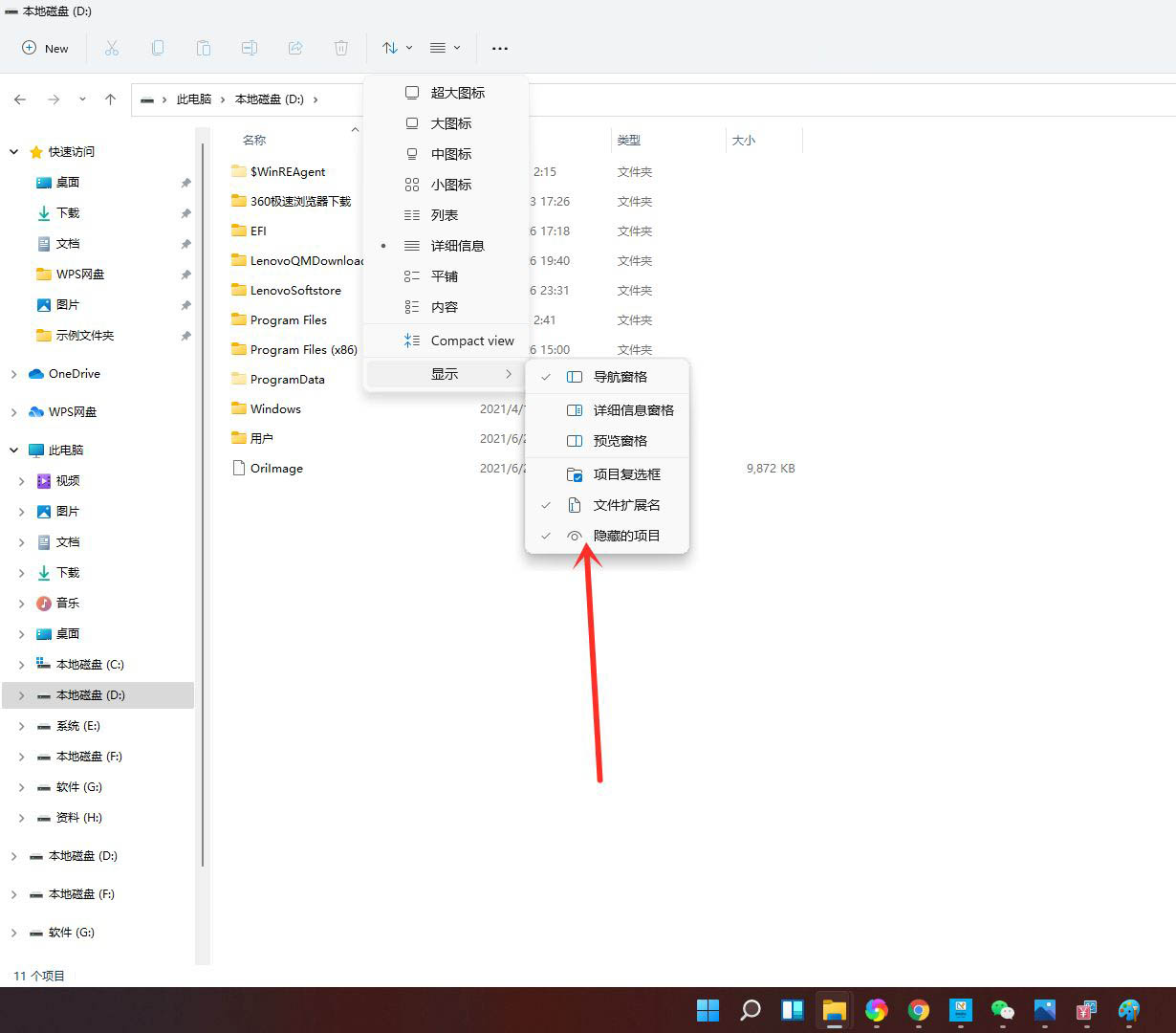 Win11电脑怎么隐藏文件?