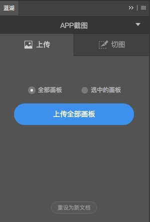 蓝湖Photoshop插件