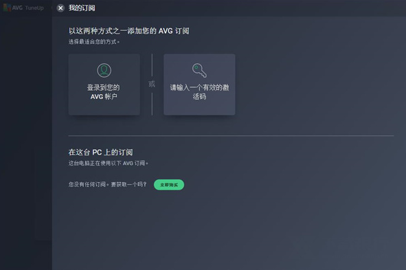 AVG TuneUp