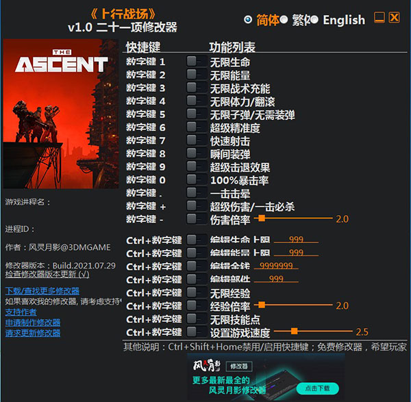 上行战场二十一项修改器