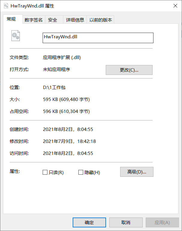 HwTrayWnd.dll文件