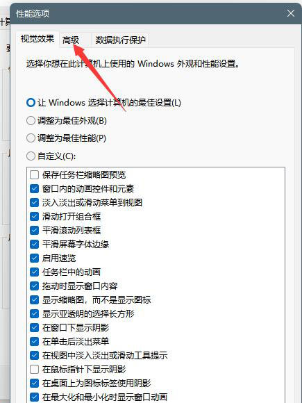 Windows11磁盘占用100%解决方法