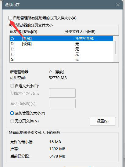 Windows11磁盘占用100%解决方法